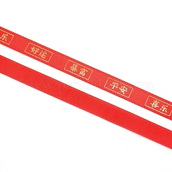 Ruban de polyester&nbsp;OCOR-WH0068-25A