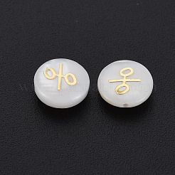 Бусины из натуральных пресноводных ракушек&nbsp;LS-SHEL-N003-22-04