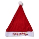 布製のクリスマス帽子  クリスマスパーティーの装飾用  ブラウン  380x290x3mm  内径：165mm AJEW-M215-02C-1