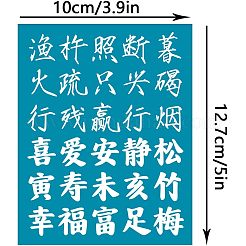Трафарет для шелкографии DIY-WH0341-277