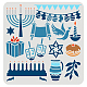 FINGERINSPIRE Hanukkah Decor Stencil 30x30cm Candlestick Stencils Plastic Gift Box Dove of Peace Cake Stencils Candle Olive Branch Milk Bottle Scroll Stencil for Painting on Wood Floor Wall DIY-WH0172-759-1