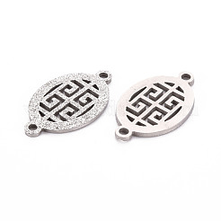 変色しない201ステンレス鋼リンクコネクター  テクスチャ  レーザー切断  オーバル  ステンレス鋼色  21x12x1mm  穴：1.6mm&nbsp;STAS-Q240-014P