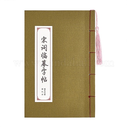 Chinese Hand Writing Practice Paper Book of Song Ci AJEW-WH0114-58-1