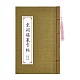 Бумажная книга для практики китайского почерка AJEW-WH0114-58-1